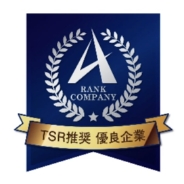 TSR推奨 優良企業